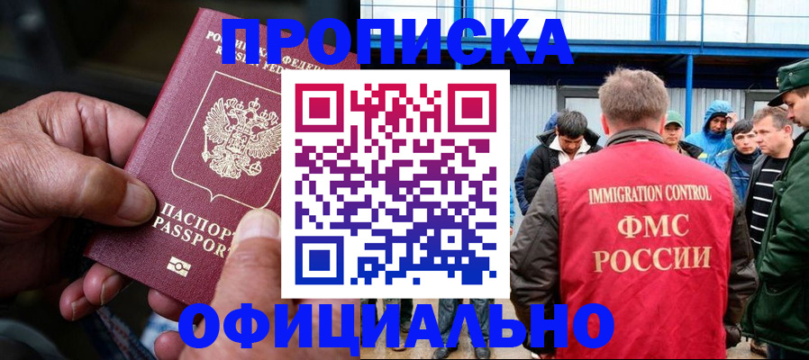 прописка в Чечне
