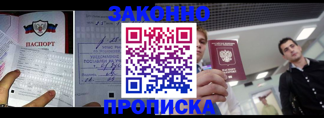 прописка регистрация в Чечне