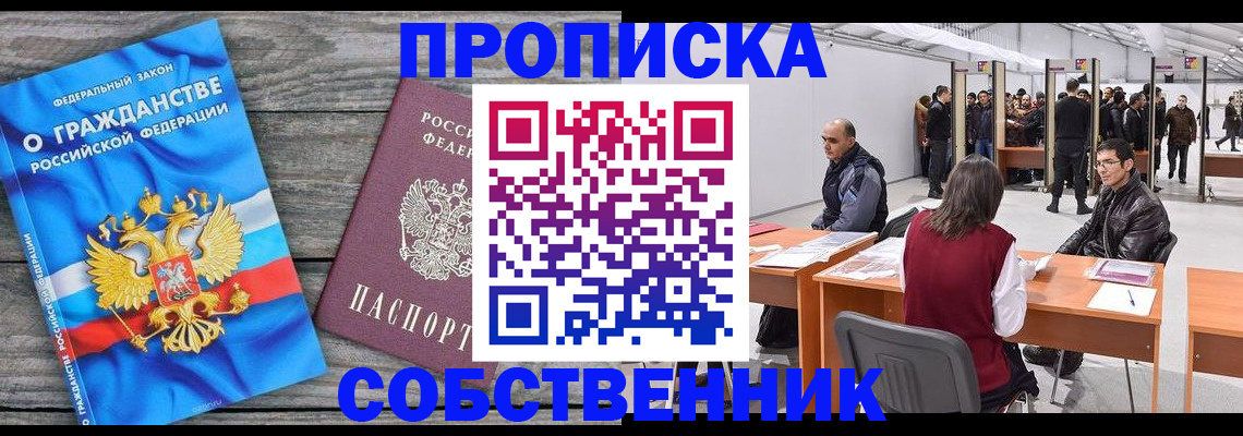 прописка 2025 в Чечне