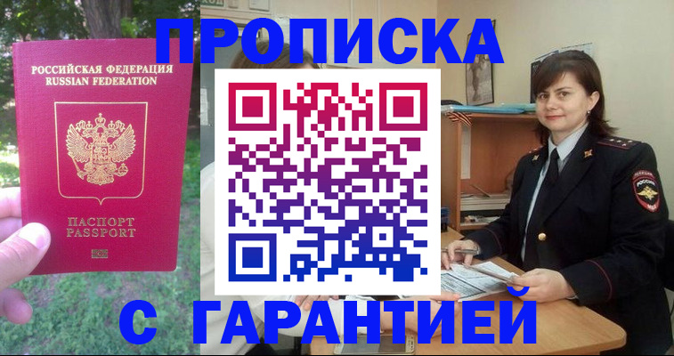 временная регистрация для всех в Чечне